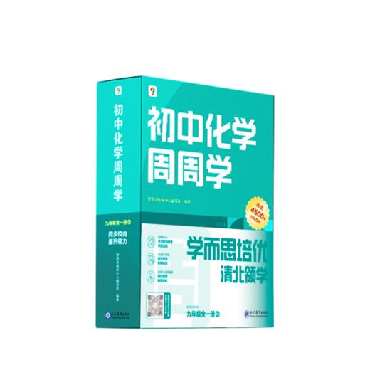 【初中周周学】语文数学英语物理化学 7-9年级上册下册 商品图4