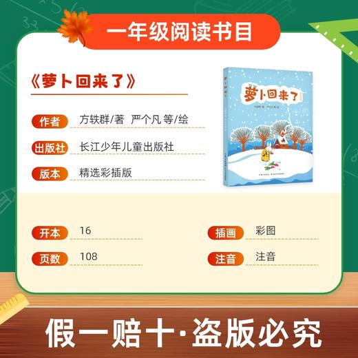 班班26寒一年级【书目】《读读童谣和儿歌》《萝卜回来了》《小彗星旅行记》《春天的歌》(全两册)赠导读单 商品图5