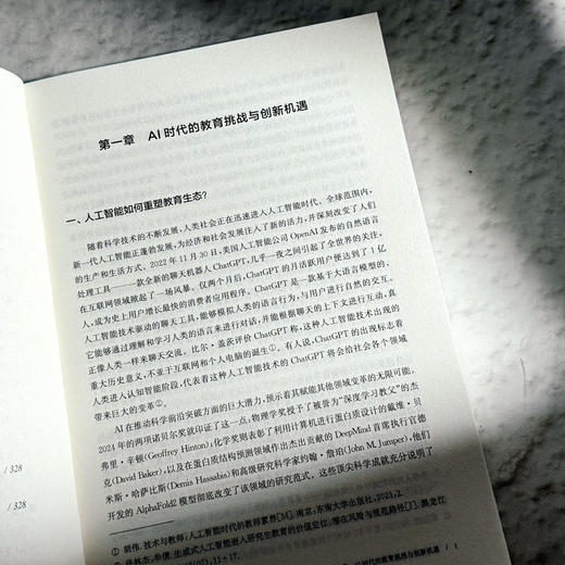 AI赋能教育 从教学创新到专业发展 柴少明 AI工具与学科教学 使用AI实操指南 商品图7