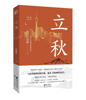 《立秋》签名本