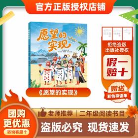 班班26寒二年级【单本】《愿望的实现》《神笔马良》《春种一粒粟》最美诵读赠导读单