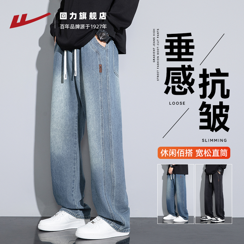 回力牛仔裤男春秋季2025新款直筒垂感休闲长裤宽松阔腿裤子男