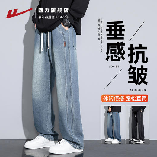 回力牛仔裤男春秋季2025新款直筒垂感休闲长裤宽松阔腿裤子男 商品图0