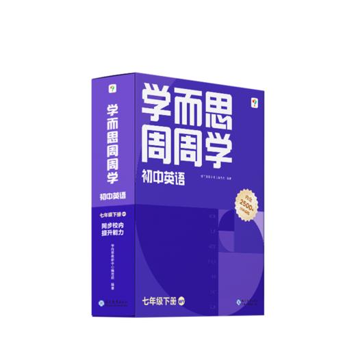 【初中周周学】语文数学英语物理化学 7-9年级上册下册 商品图2