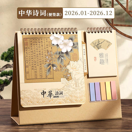 【马年❗️国风笔筒&流苏书签精品台历】2026年台历 国潮国风日历 办公桌面摆件 客厅精致国风台历 商品图10