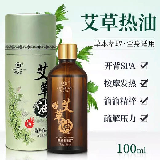 强之美100ml全身按摩精油推背通经络美容院开背老姜艾草刮痧批发 商品图3