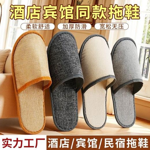 一次性拖鞋五星级酒店宾馆民宿专用美容院待客专用可水洗厂家批发 商品图0