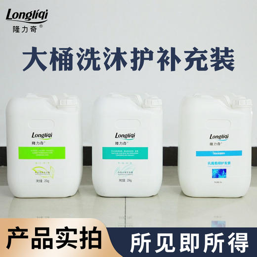 隆力奇洗发水沐浴露二合一大桶补充装40斤浴场澡堂美发理发店专用 商品图0