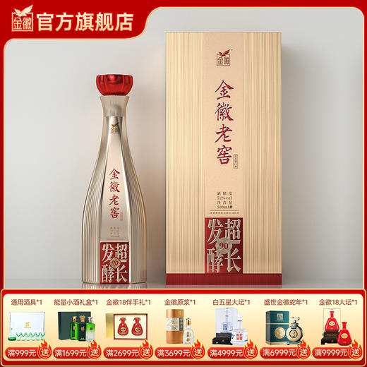 金徽酒 52度金徽老窖超长发酵90  浓香型白酒 商品图0