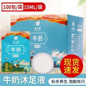 牛奶泡脚液生姜艾草泡脚包100包足疗泡脚醋足疗专用足浴剂批发