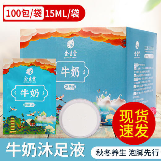 牛奶泡脚液生姜艾草泡脚包100包足疗泡脚醋足疗专用足浴剂批发 商品图0