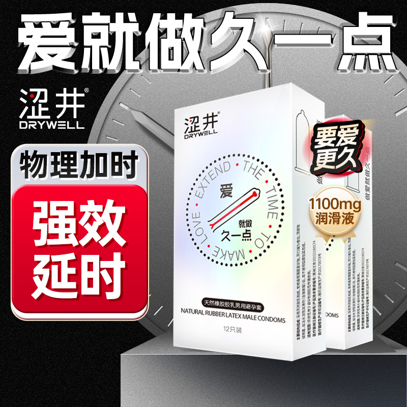 涩井超薄避孕套男用控时保险套安全套 三只装