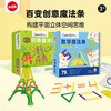 EDX百变创意魔法条套装3D创意魔法条+数学魔法条3-8岁玩教具 商品缩略图0