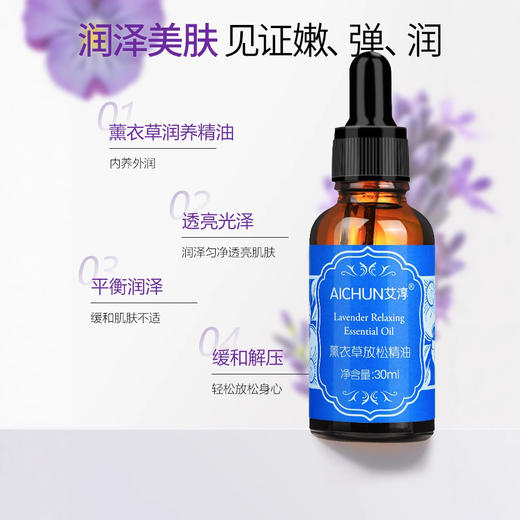 草绿香30ml薰衣草面部按摩精油温和发热植物精油全身通经络肩颈 商品图1