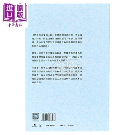 【中商原版】孔雀明王密法浅释 港台原版 善慈法师 南粤出版社 商品图1