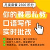 Lingoleap 雅思月度冲刺卡（AI自动批改点评，可练习大作文+小作文+口语Part 1-3） 商品缩略图0