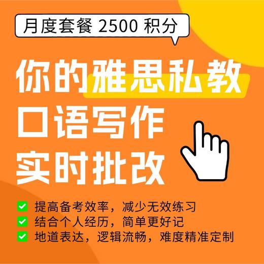 Lingoleap 雅思月度冲刺卡（AI自动批改点评，可练习大作文+小作文+口语Part 1-3） 商品图0