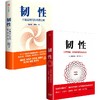 中信出版 | 韧性/韧性 : 心智升维、韧性锻造的乘数法则 套装单册可选 商品缩略图1