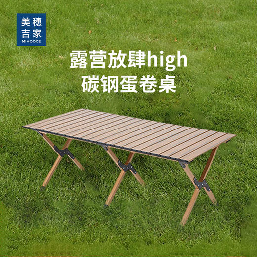 美穗吉家 碳钢蛋卷桌120cm 商品图0