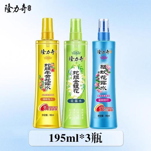 隆力奇驱蚊花露水驱蚊止痒喷雾经典清新家用旅游便携装防蚊虫喷雾 商品图2