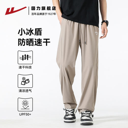 回力速干防晒冰丝裤子男款夏季超薄凉感透气直筒宽松运动休闲长裤 商品图0
