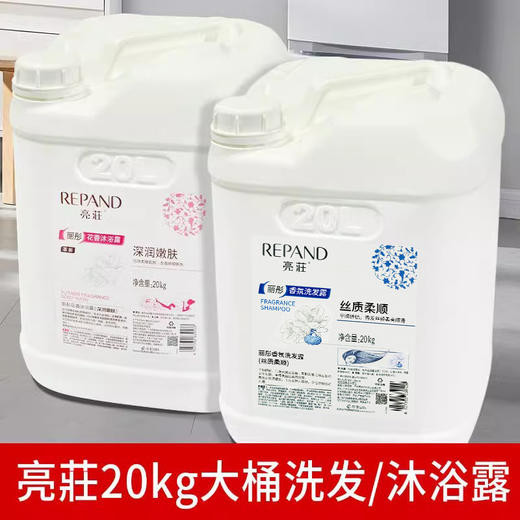 亮荘大桶洗发水酒店桶装沐浴露护发素宾馆理发店民宿专用持久留香 商品图2