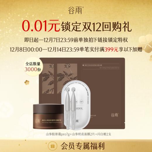 【双十二限时礼】12月8日0点开始！指定链接单笔实付满199/399/599档赠，回购礼随单发出，仅自动触发1档（最高档）3档互不叠加，不与新人礼叠加，id限领1次（直播间不参与单拍不发货 商品图2