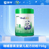 瑞哺恩菁至1段婴儿配方奶粉750g（2025版） 商品缩略图1