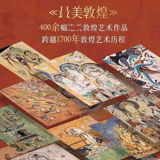 《最美敦煌》一眼千年，云游敦煌文化 商品图3
