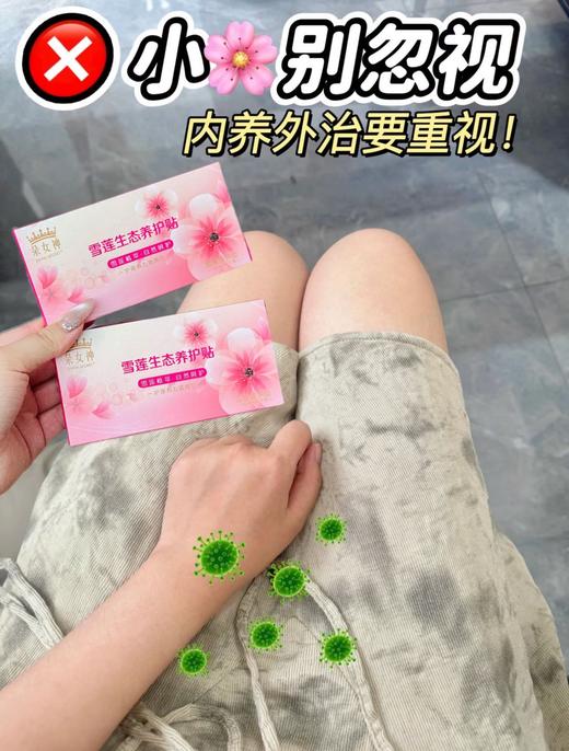 【多妈团购 朵女神雪莲神态养护贴】小花园不舒服，贴在内裤直达深层!会持续24小时，时时刻刻在调理效果杠杠的，草本成分萃取温和抑菌，多效修护-旺毅 商品图1