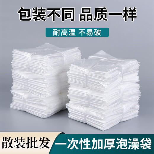 散装批发一次性泡澡袋沐浴袋子汗蒸酒店沐浴桶浴缸专用加厚50个装 商品图0