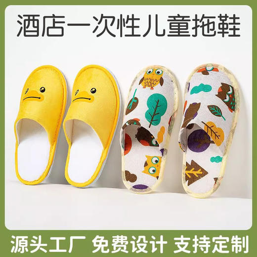 家庭房儿童便捷拖鞋酒店小孩一次性防滑加厚底 民宿卡通款旅拖鞋 商品图1