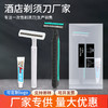 一次性剃须刀带膏酒店手动刮胡刀民宿宾馆剃须用品旅行装厂家批发 商品缩略图0
