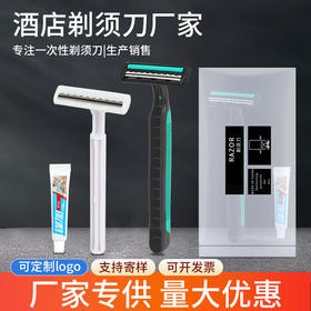 一次性剃须刀带膏酒店手动刮胡刀民宿宾馆剃须用品旅行装厂家批发