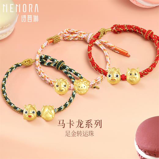 【新品首发】马上金喜 马卡龙生肖马足金黄金双面佩戴转运珠MEMORA诗普琳HP927101、HP927201、HP927301 商品图1