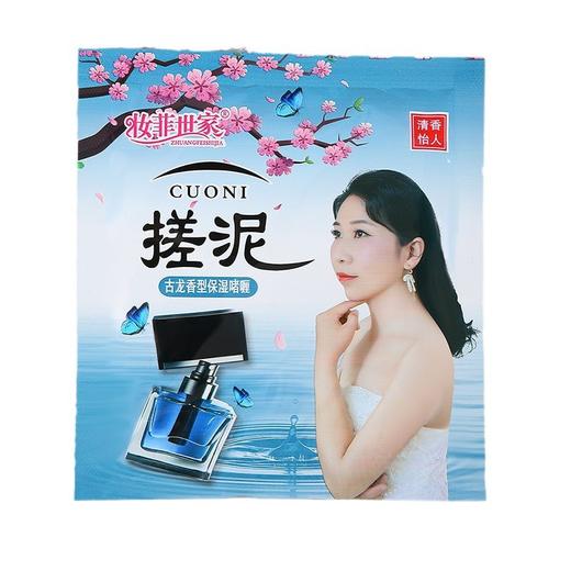 袋装搓泥宝60g芦荟牛奶香清洁护肤去污垢浴场澡堂浴池搓澡泥批发 商品图4