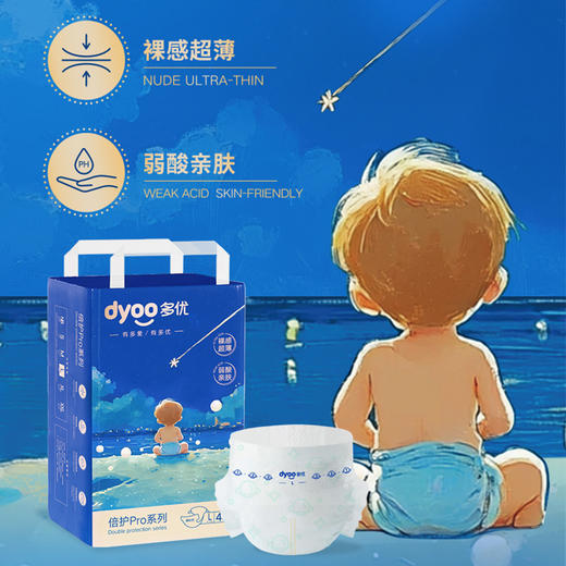 Dyoo多优牌倍护Pro系列腰贴型婴儿纸尿裤（NB-XXL） 商品图1