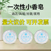宾馆酒店客房一次性小香皂片袋装批发洗漱家用便携带厂家批发直销 商品缩略图0