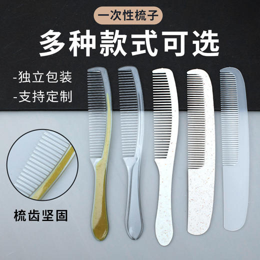 酒店专用一次性梳子软膜秸秆独立防水包装民宿直柄长条梳一件起批 商品图2