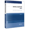 检察机关案件管理研究 李前国著 法律出版社 商品缩略图0