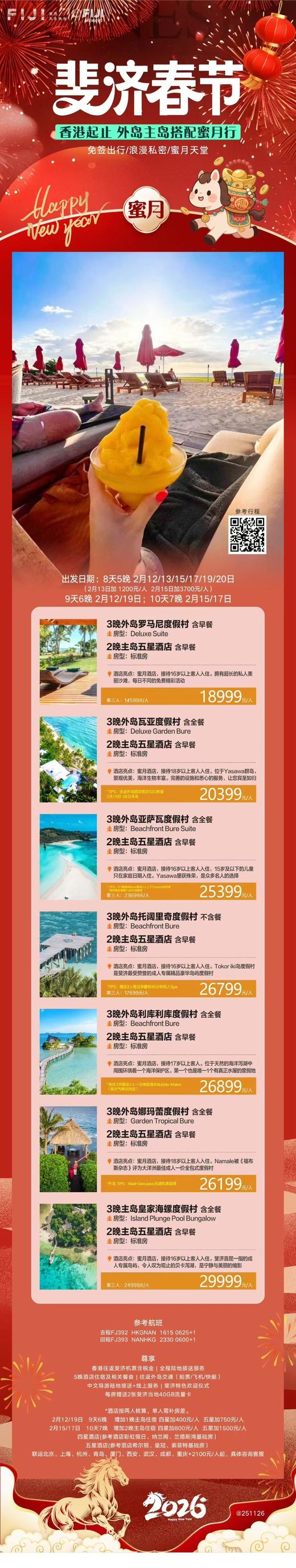 【春节】<斐济8天6晚>香港直飞 商品图2