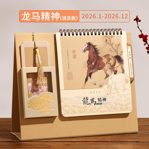 【马年❗️国风笔筒&流苏书签精品台历】2026年台历 国潮国风日历 办公桌面摆件 客厅精致国风台历 商品图5