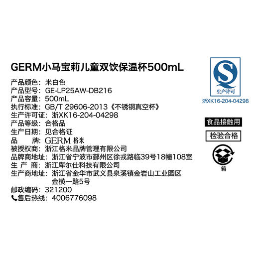 GERM500ML小马宝莉儿童双饮保温杯GE-LP25AW-DB216（米白色） 商品图4