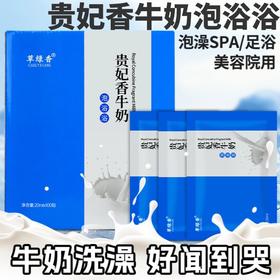 贵妃香牛奶泡泡浴液牛奶浴浓缩精华泡澡浴美容院spa消耗用品批发
