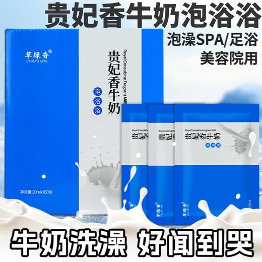 贵妃香牛奶泡泡浴液牛奶浴浓缩精华泡澡浴美容院spa消耗用品批发 商品图0