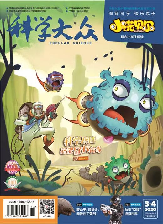 《科学大众·小诺贝尔（适合小学生阅读）》| 28-242 | 月刊 | 2026年全年订阅（不可退订） 商品图0