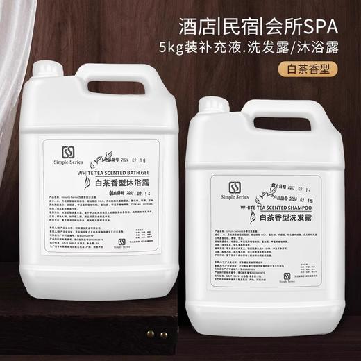 五星级酒店专用洗发水沐浴露白茶套装大桶分装瓶宾馆民宿洗手液商 商品图0