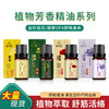 小瓶按摩精油10ml薰衣草玫瑰艾草生姜老姜按摩油刮痧开背厂家直销 商品缩略图0
