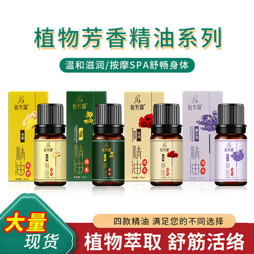 小瓶按摩精油10ml薰衣草玫瑰艾草生姜老姜按摩油刮痧开背厂家直销 商品图0