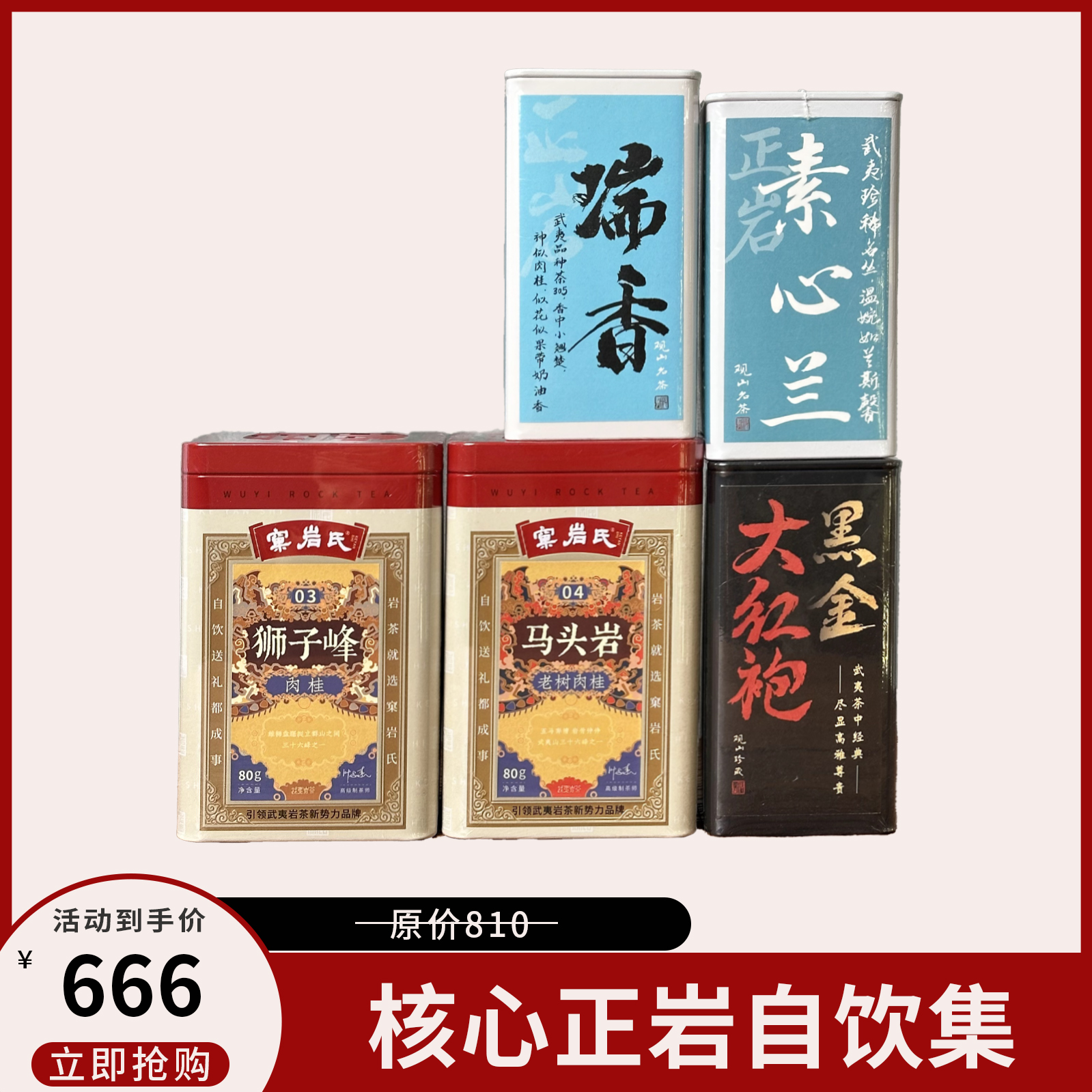 核心正岩自饮集